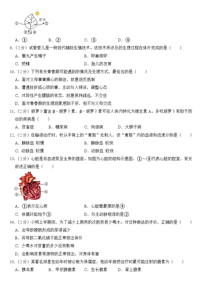 2023年四川省绵阳市中考生物试卷【附答案】02