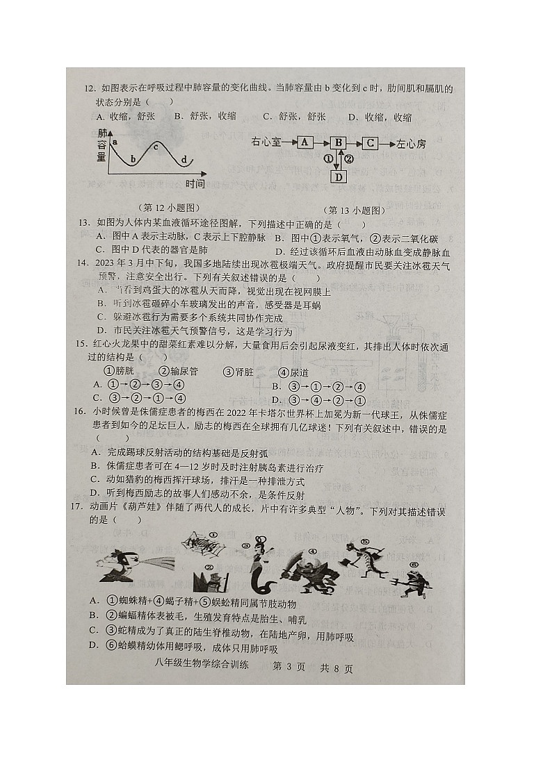 广东省化州市2022-2023学年八年级下学期期中考试生物试题03