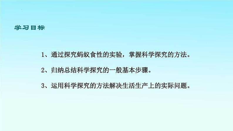 1.4学习探究课件PPT02