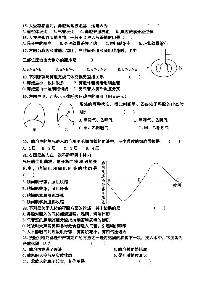 广东省江门市新会第二中学2020-2021学年七年级下学期期中考试生物学试题02