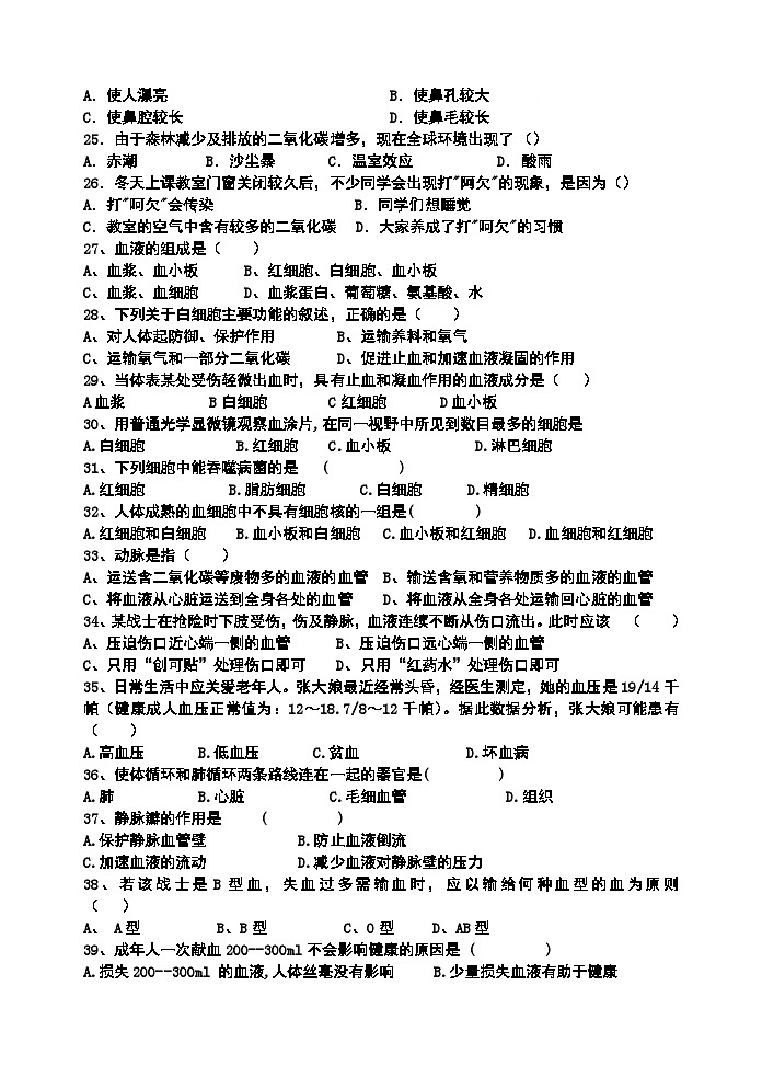 广东省江门市新会第二中学2020-2021学年七年级下学期期中考试生物学试题03