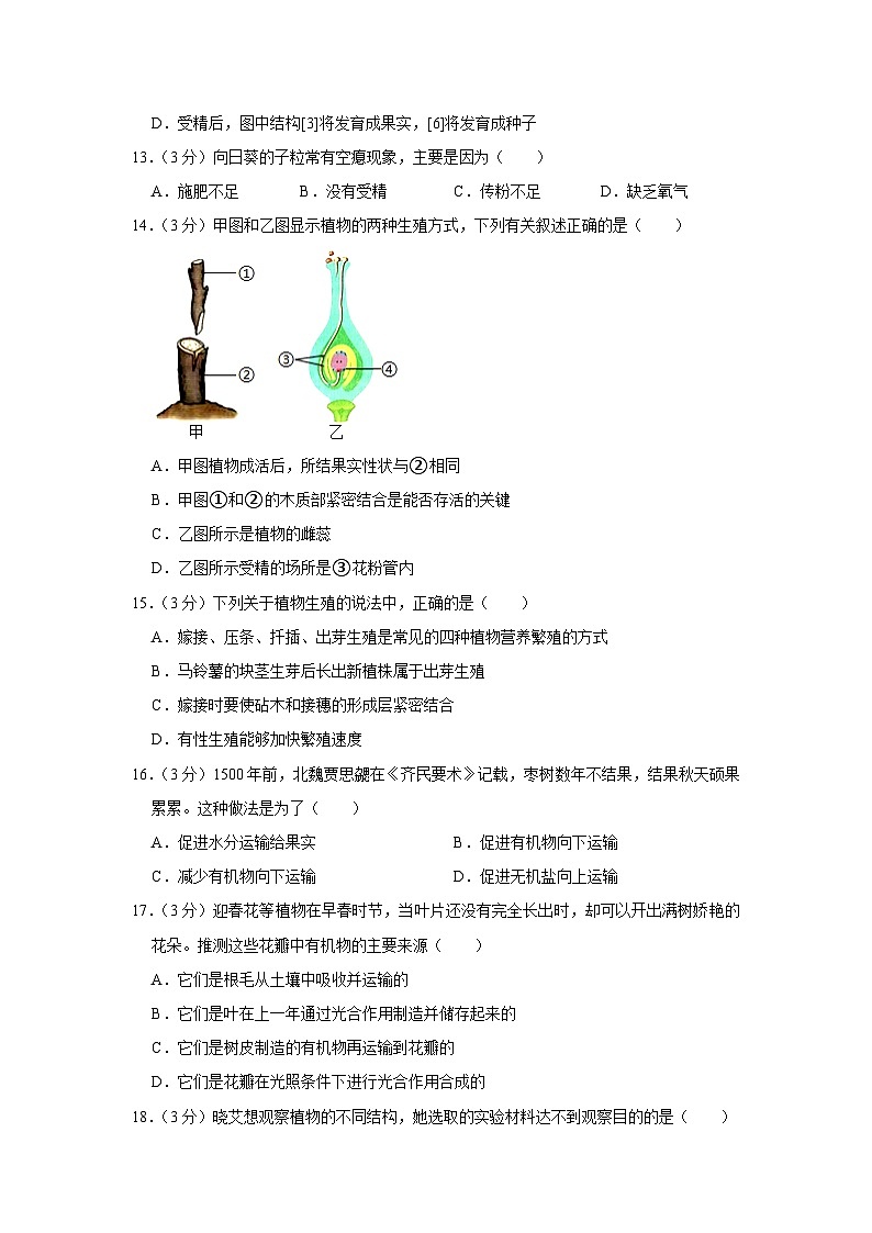 山东省滕州市东郭镇东郭中学2023-2024学年八年级上学期开学测试生物试题（含答案）第3页
