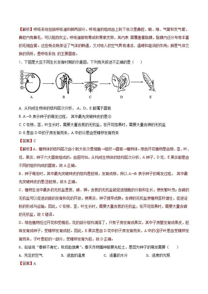 中考生物模拟试卷九（含解析）第3页