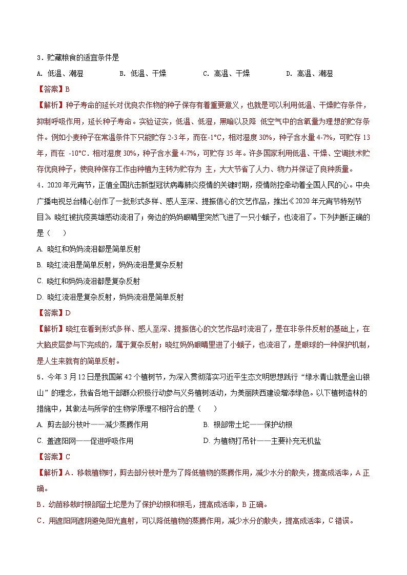 中考生物模拟试卷六（含解析）第2页