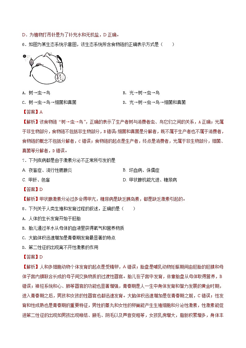 中考生物模拟试卷六（含解析）第3页