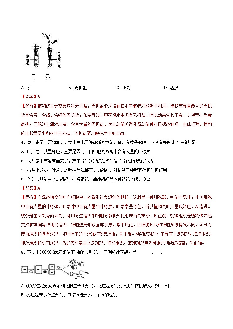 中考生物模拟试卷七（含解析）第2页