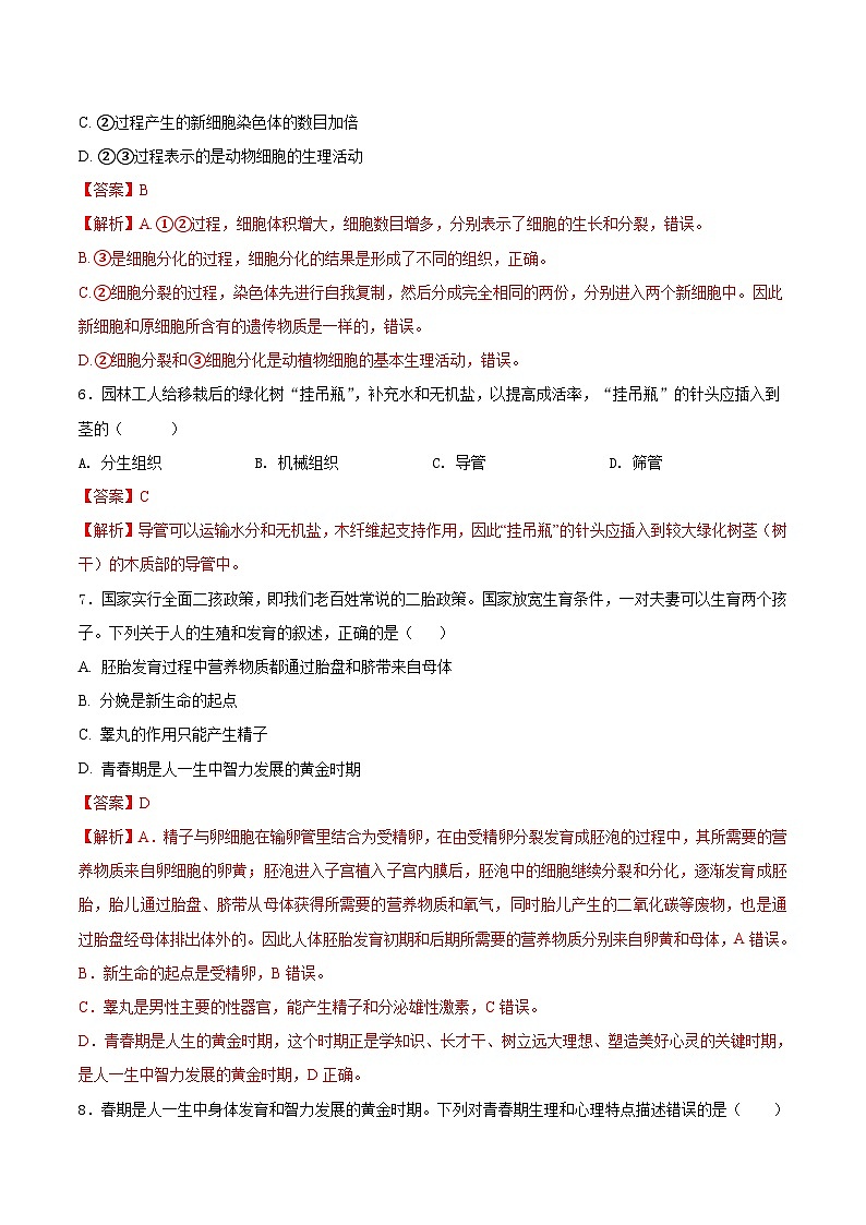 中考生物模拟试卷七（含解析）第3页