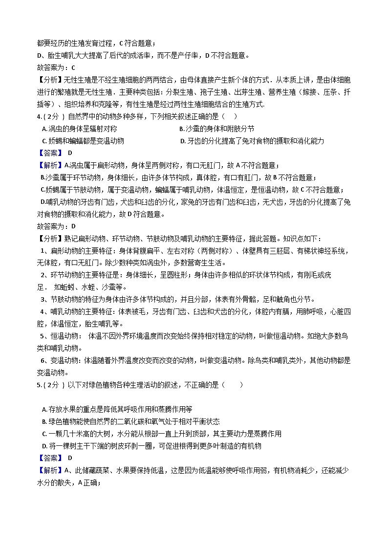 中考生物模拟试卷一（含解析）第2页