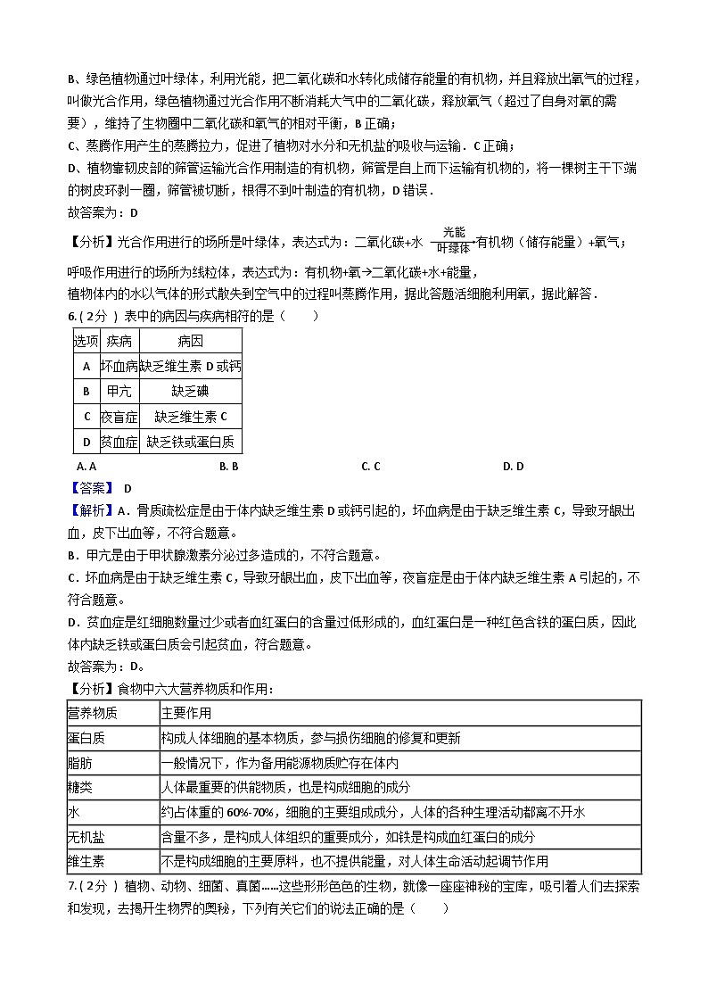 中考生物模拟试卷一（含解析）第3页