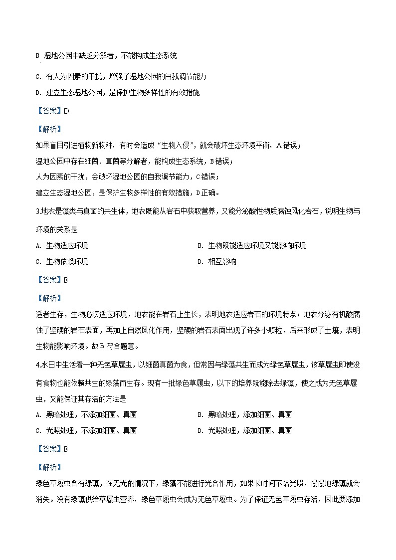 2018年北京市大兴区初三一模生物试题（含解析）02