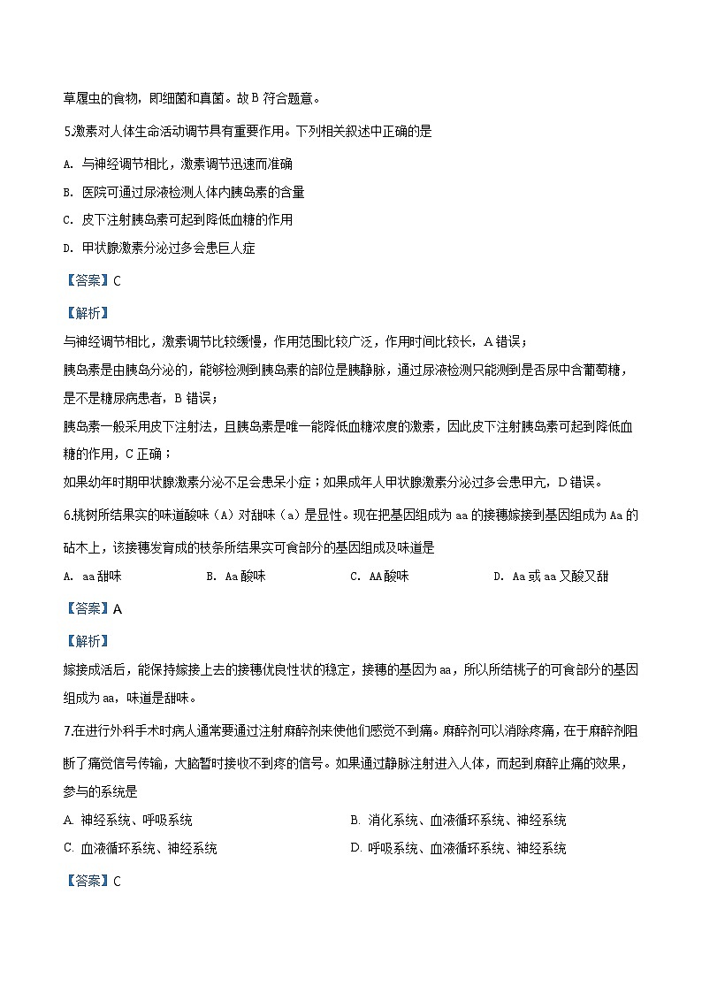 2018年北京市大兴区初三一模生物试题（含解析）03