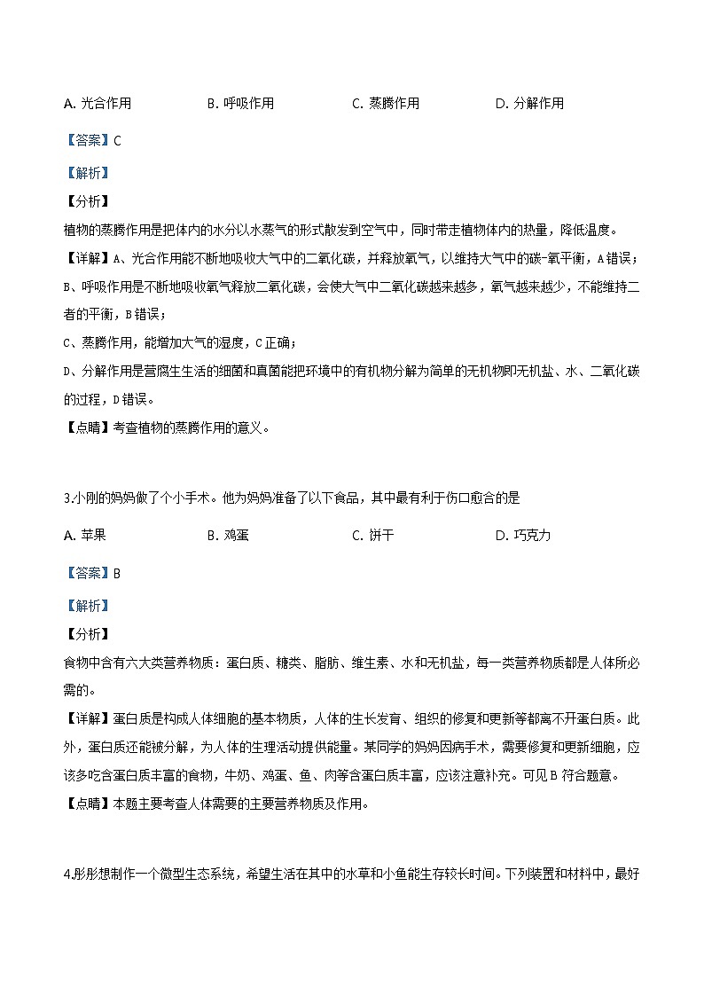 2018年北京市东城区九年级二模生物试题（含解析）02