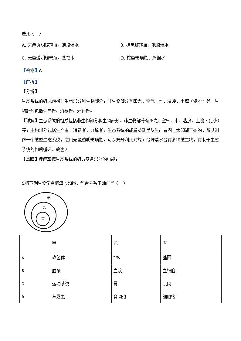 2018年北京市东城区九年级二模生物试题（含解析）03