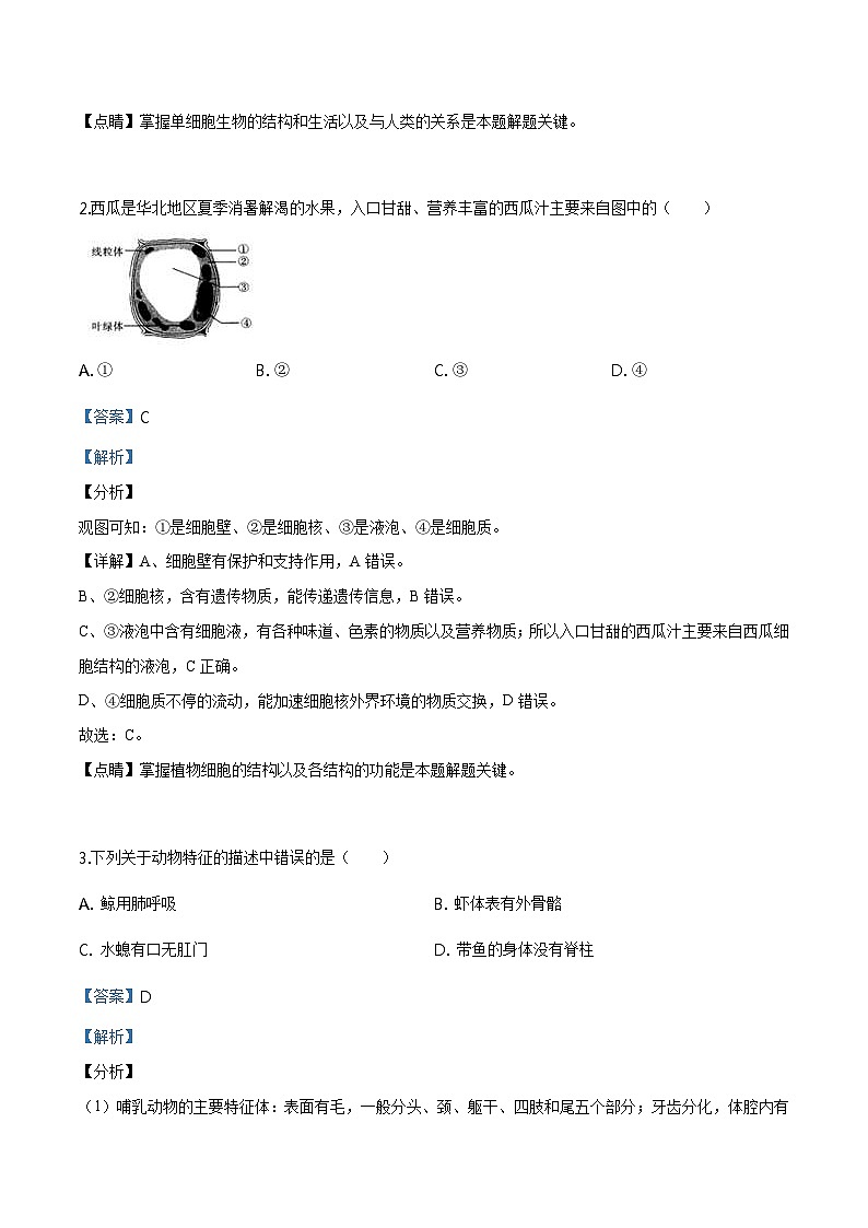 2018年北京市房山区中考二模生物试卷（含解析）02
