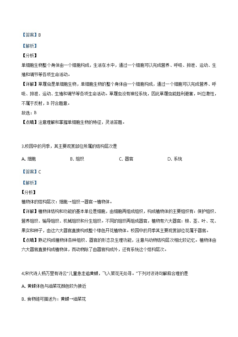 2018年北京市丰台区九年级二模生物试题（含解析）02