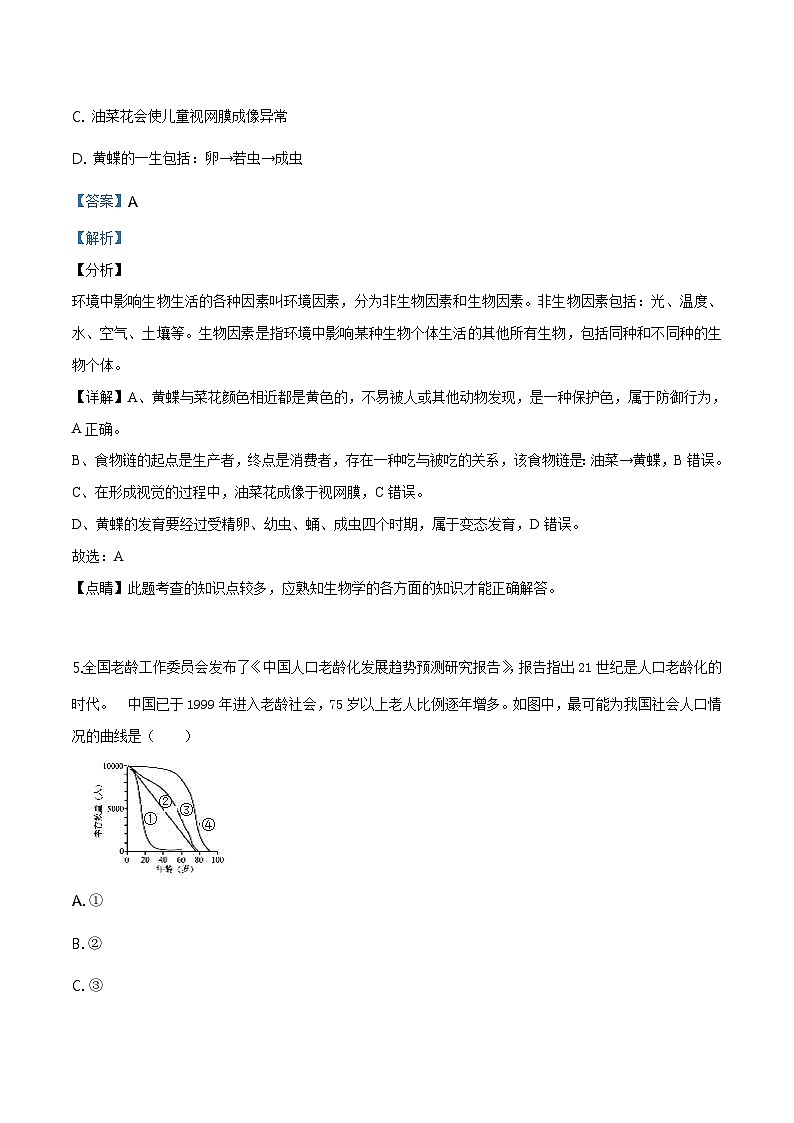 2018年北京市丰台区九年级二模生物试题（含解析）03