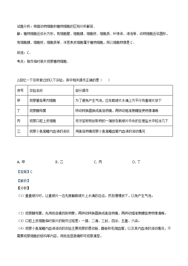 2018年北京市怀柔区中考二模生物试题（含解析）02