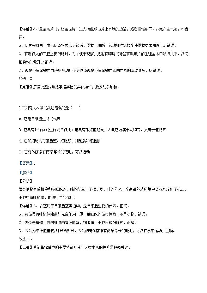 2018年北京市怀柔区中考二模生物试题（含解析）03