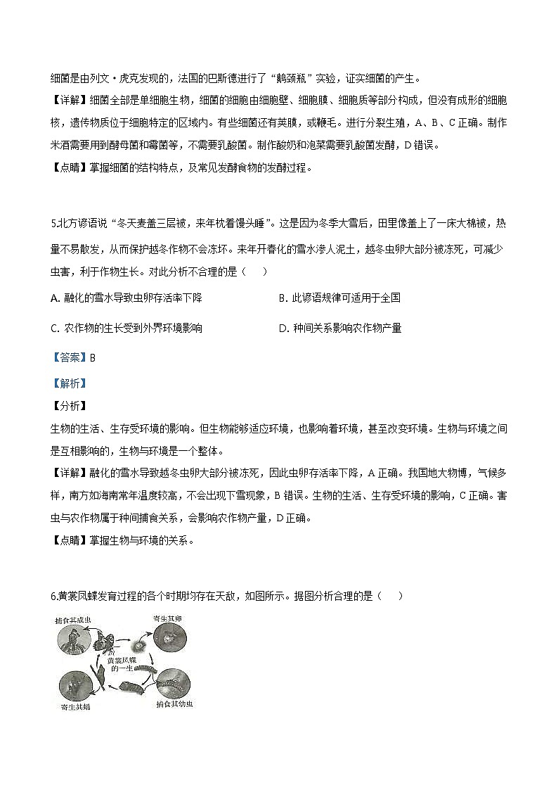 2019年北京市丰台区九年级二模生物试题（含解析）03