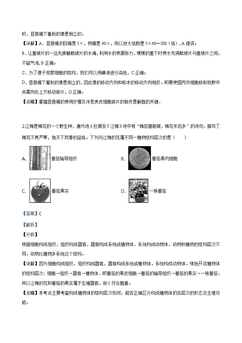 2019年北京市怀柔区九年级一模生物试题（含解析）02