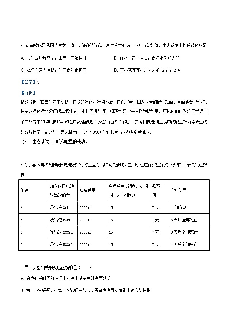 2019年北京市怀柔区九年级一模生物试题（含解析）03