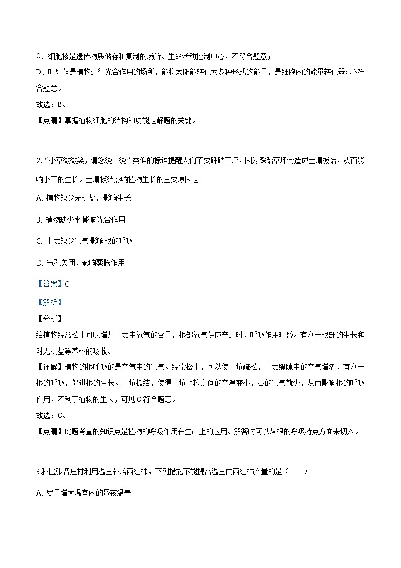 2019年北京市平谷区九年级二模生物试题（含解析）02