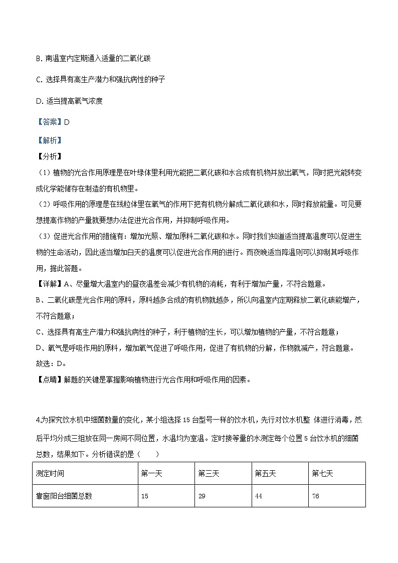 2019年北京市平谷区九年级二模生物试题（含解析）03