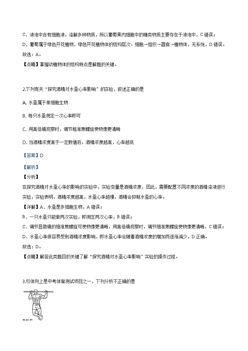 北京市大兴区2019届九年级一模生物试题（含解析）第2页