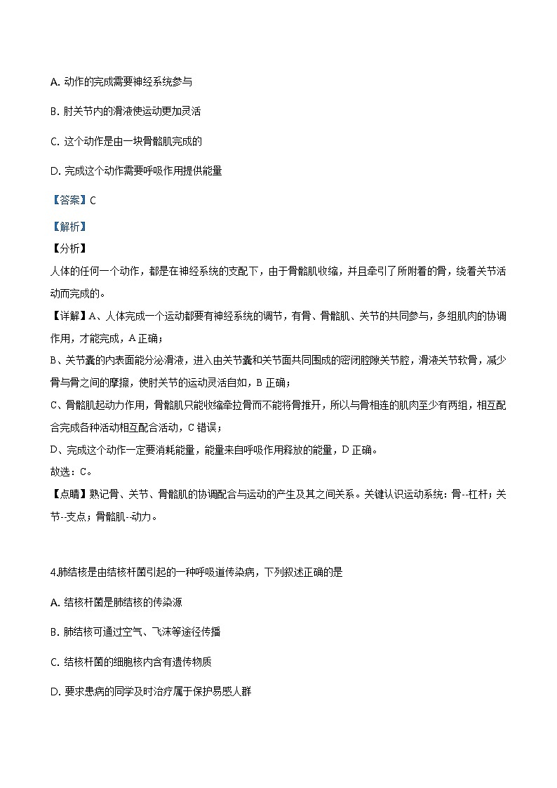 北京市大兴区2019届九年级一模生物试题（含解析）第3页