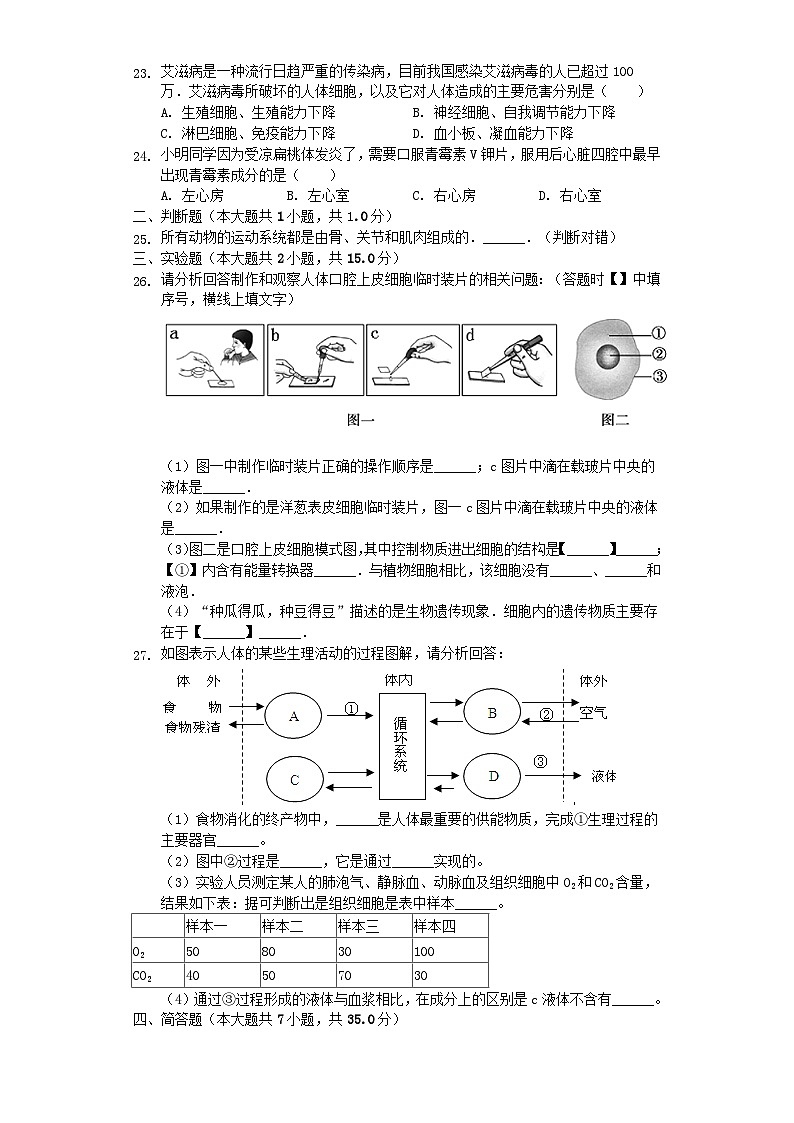 福建省漳州市2019年中考生物模拟试卷（4月份）（含解析）03