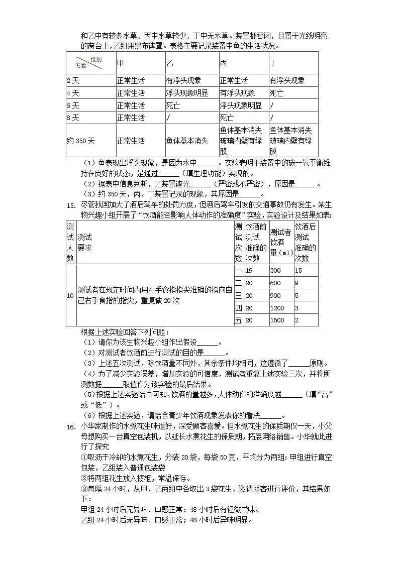 湖南省2019年中考生物样卷（含解析）第3页