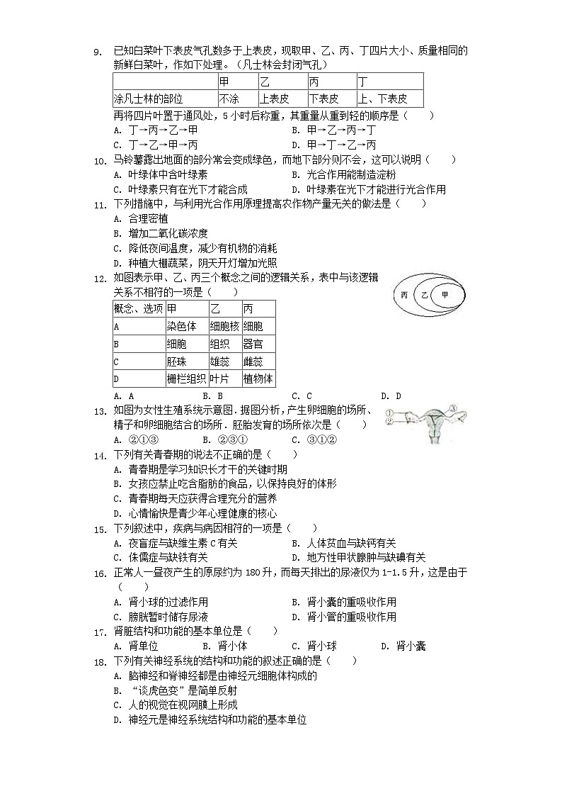 湖南省永州市2019年中考生物一模试卷（含解析）第2页