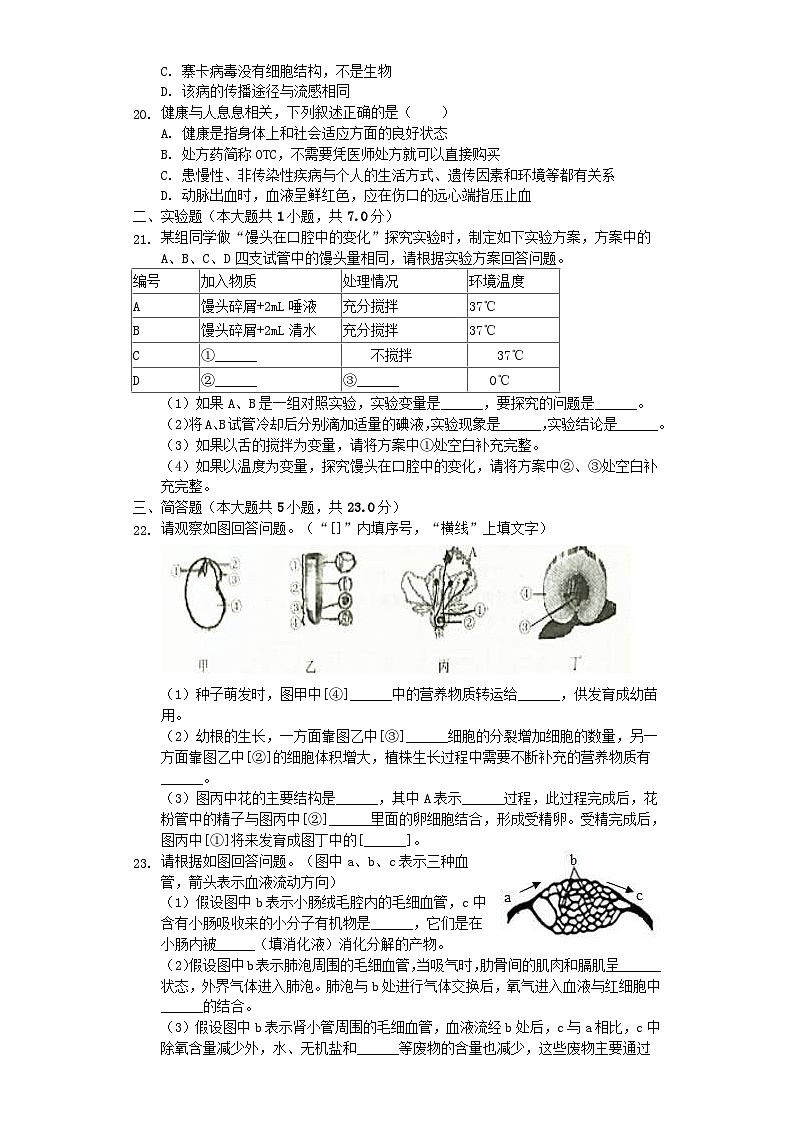 辽宁省丹东市2019年中考生物模拟试卷（5月份）（含解析）03