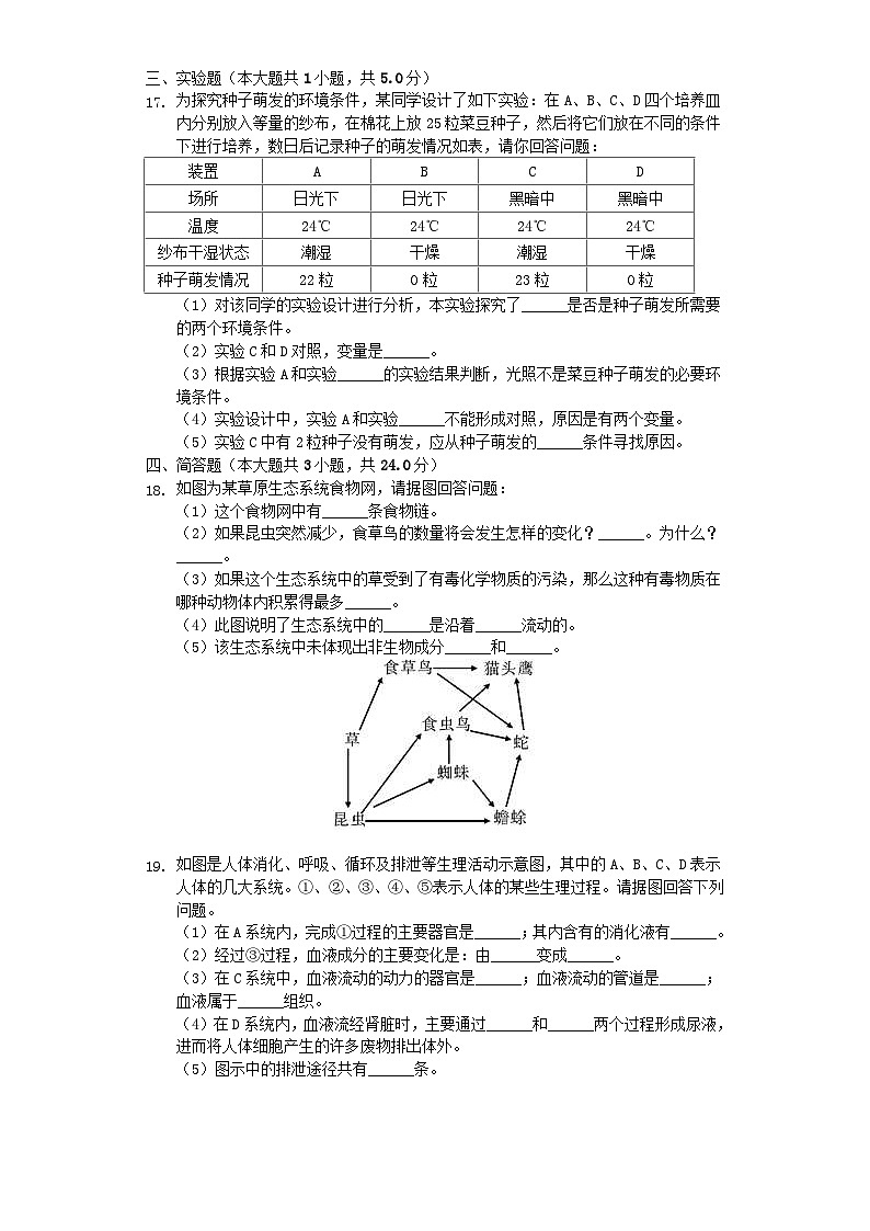 辽宁省营口市2019年中考生物一模试卷（含解析）第3页