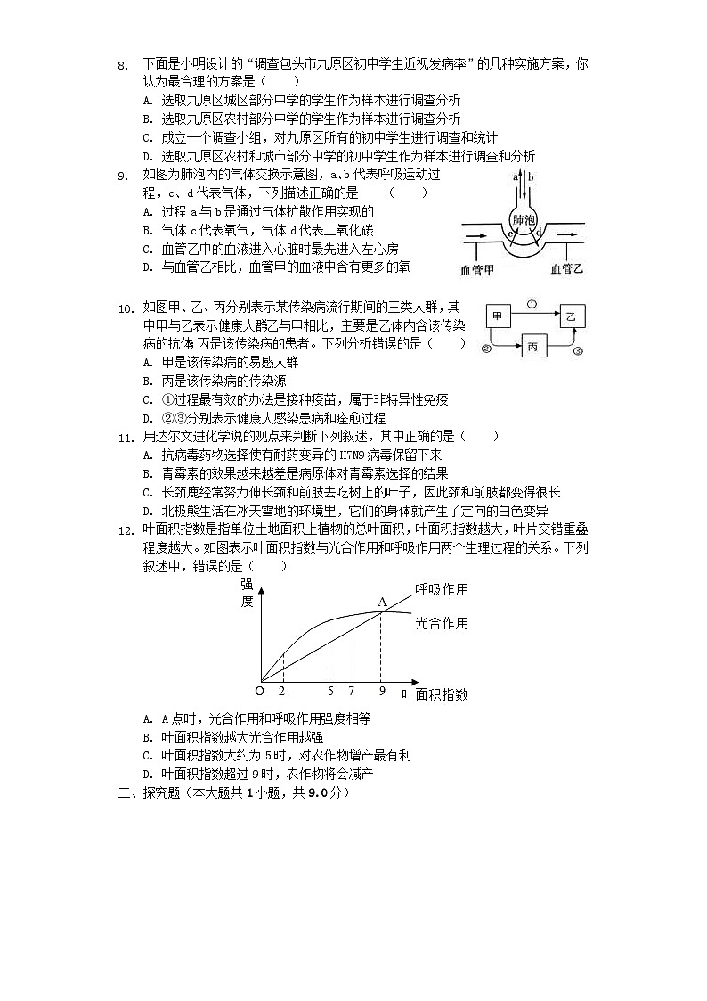 内蒙古包头市2019年中考生物一模试卷（含解析）02