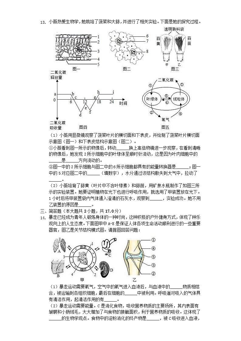 内蒙古包头市2019年中考生物一模试卷（含解析）03