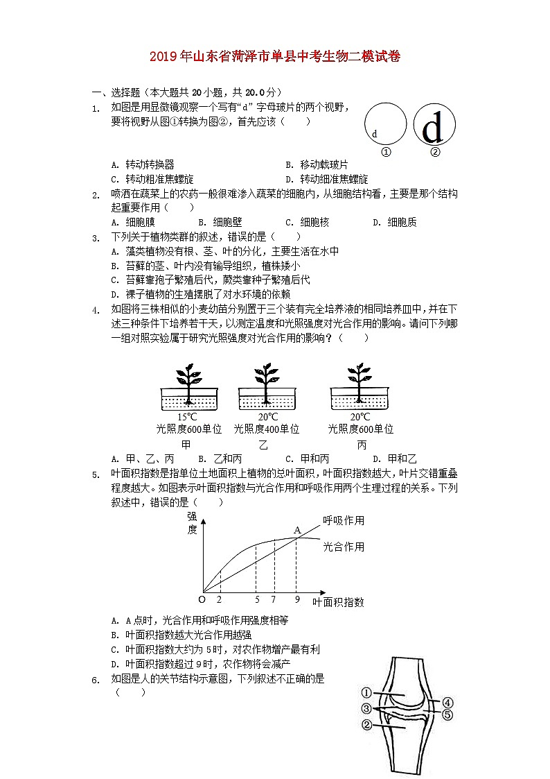 山东省菏泽市单县2019年中考生物二模试卷（含解析）01