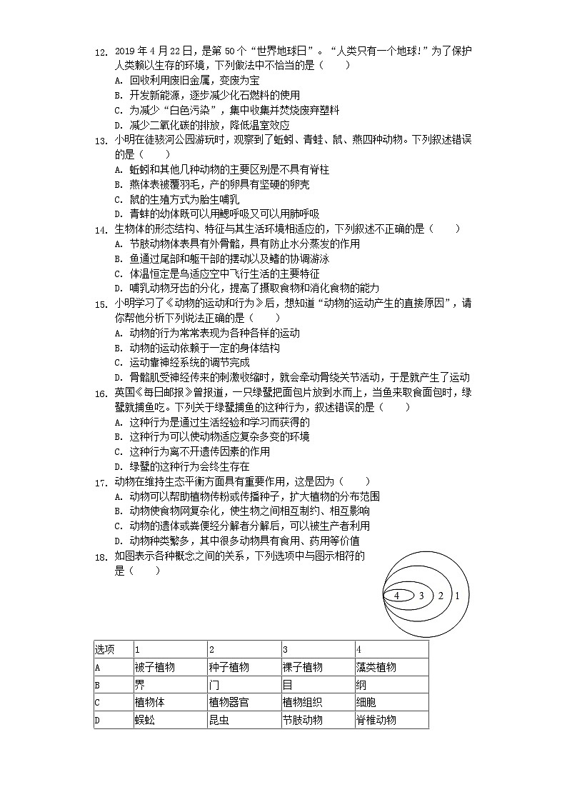 山东省聊城市莘县2019年中考生物二模试卷（含解析）03