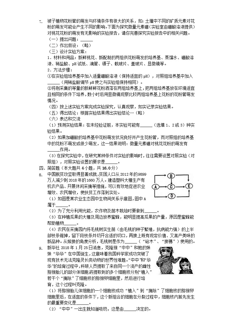 四川省泸州市泸县2019年中考生物二诊试卷（含解析）02