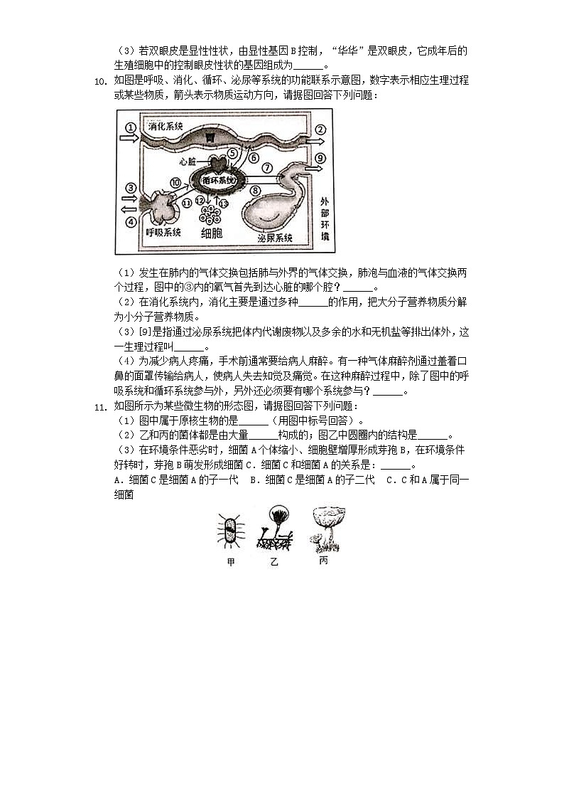 四川省泸州市泸县2019年中考生物二诊试卷（含解析）03