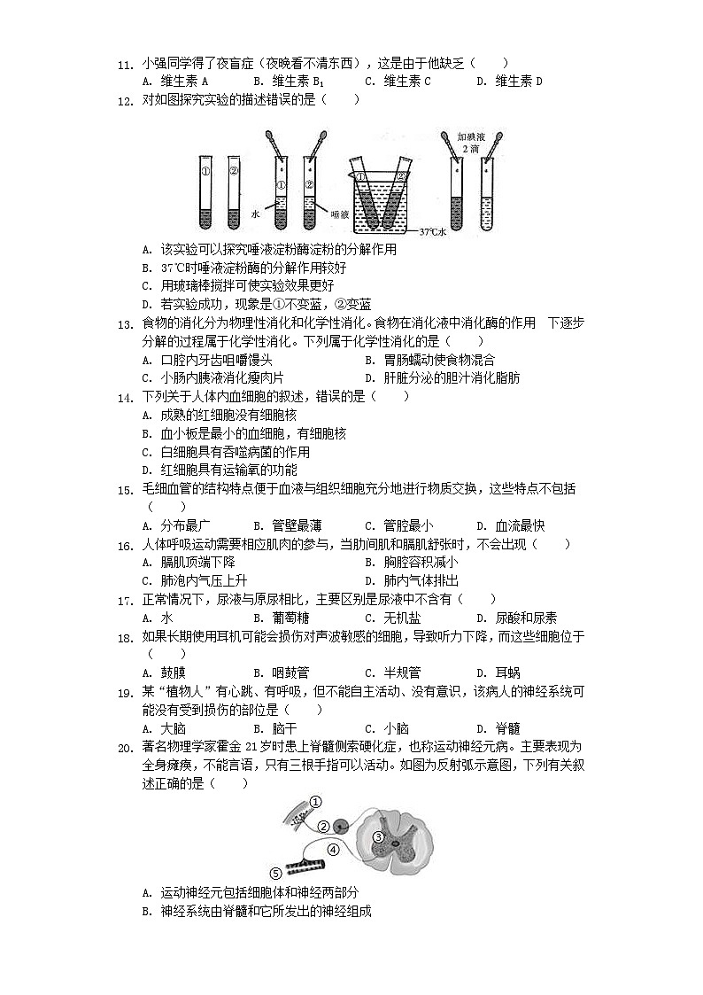 云南省昆明市五华区2019年中考生物一模试卷（含解析）第2页