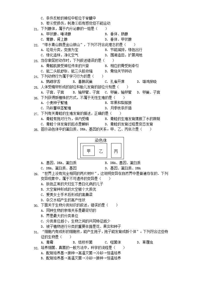 云南省昆明市五华区2019年中考生物一模试卷（含解析）第3页