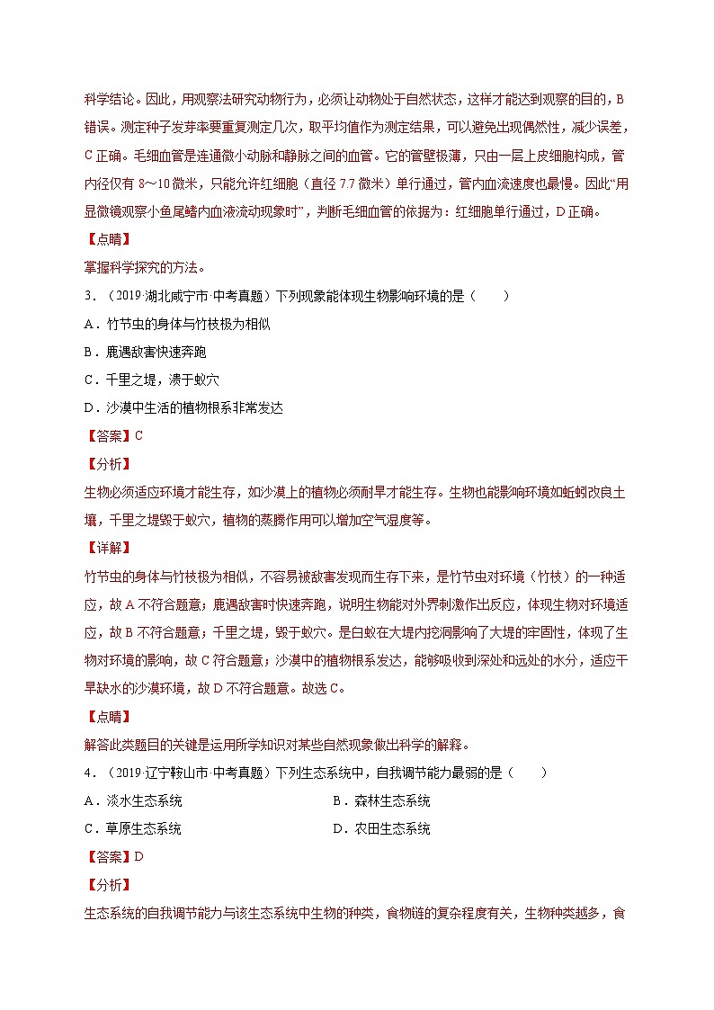 中考生物模拟试卷03（含解析）第2页