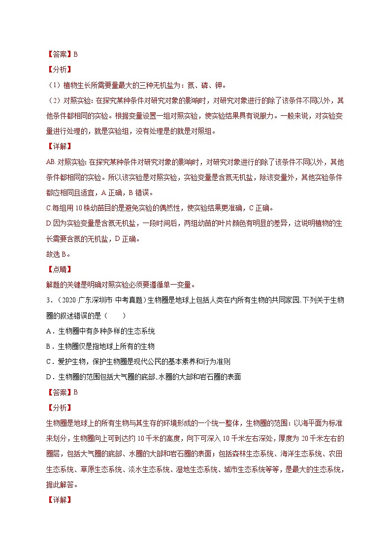 中考生物模拟试卷04（含解析）第2页