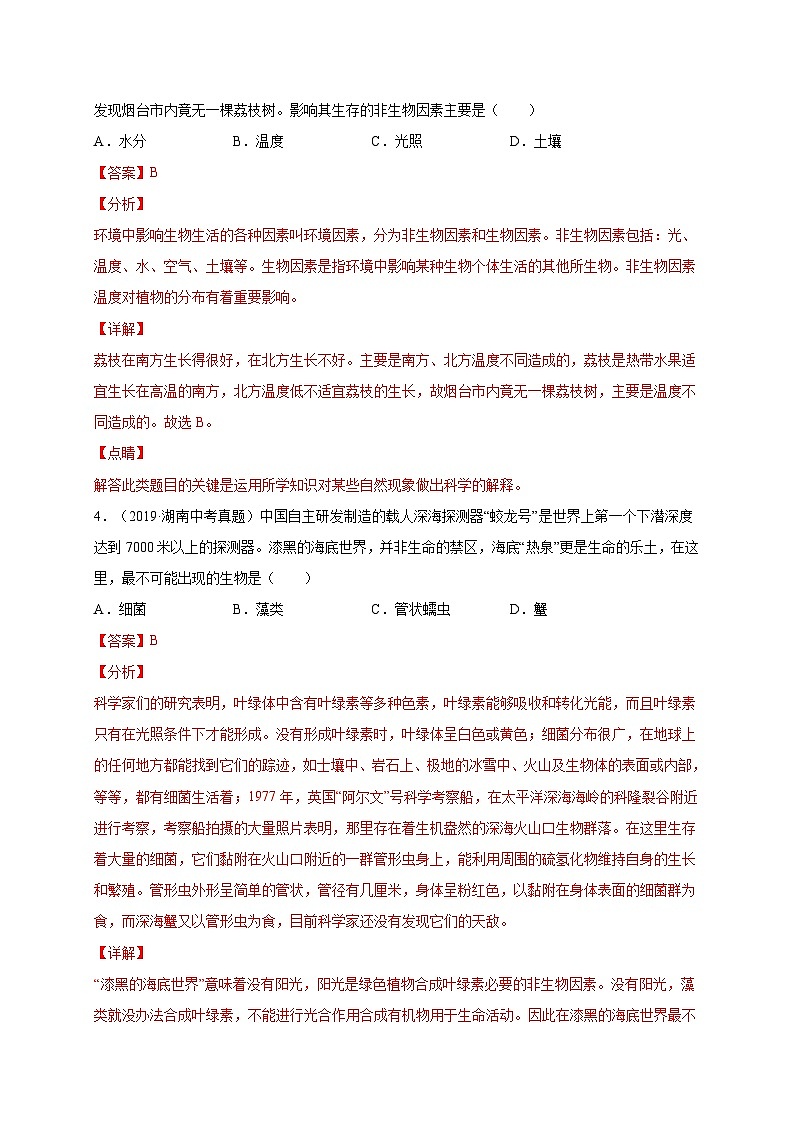 中考生物模拟试卷05（含解析）第2页