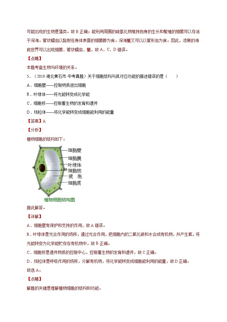 中考生物模拟试卷05（含解析）第3页