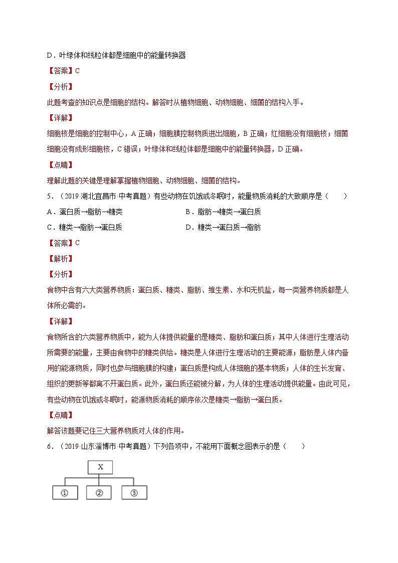 中考生物模拟试卷07（含解析）第3页