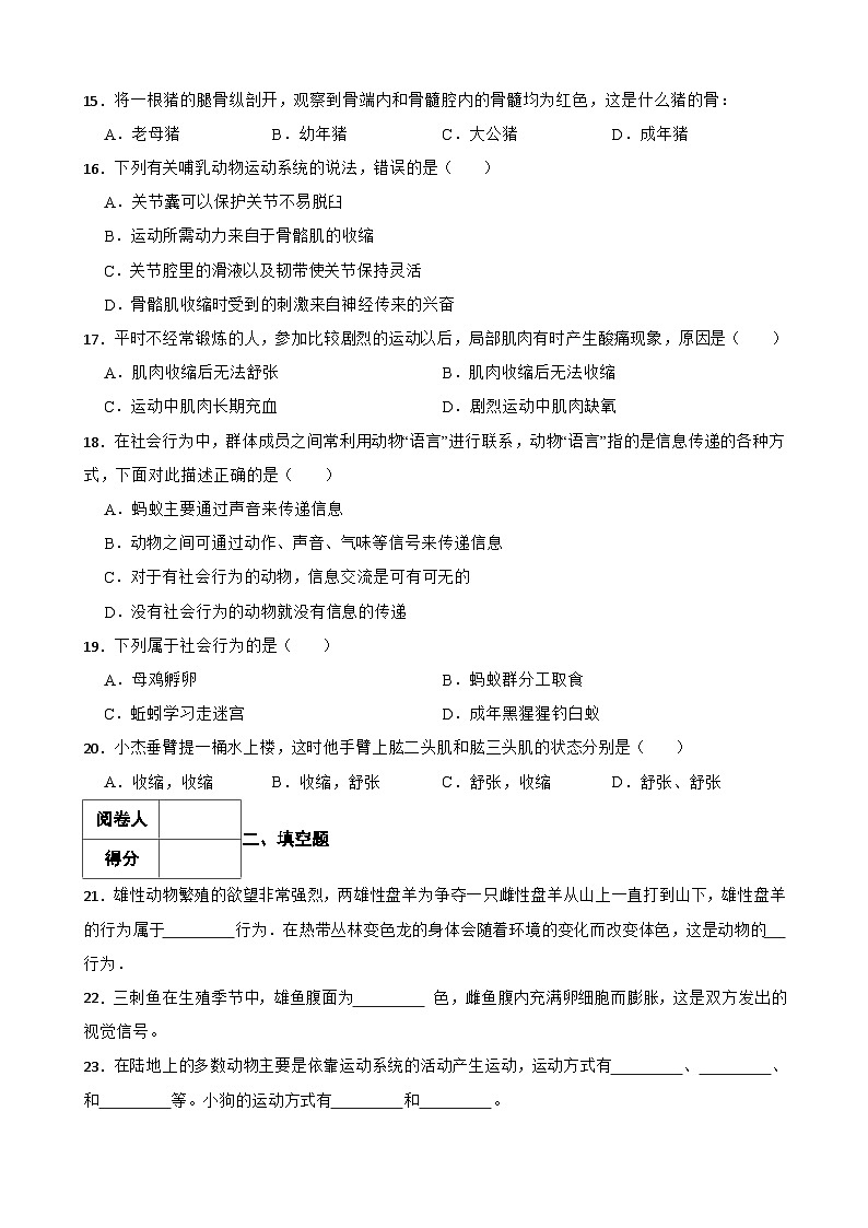 中考生物一轮复习训练卷专题18 动物的运动和行为（ 含解析）第3页