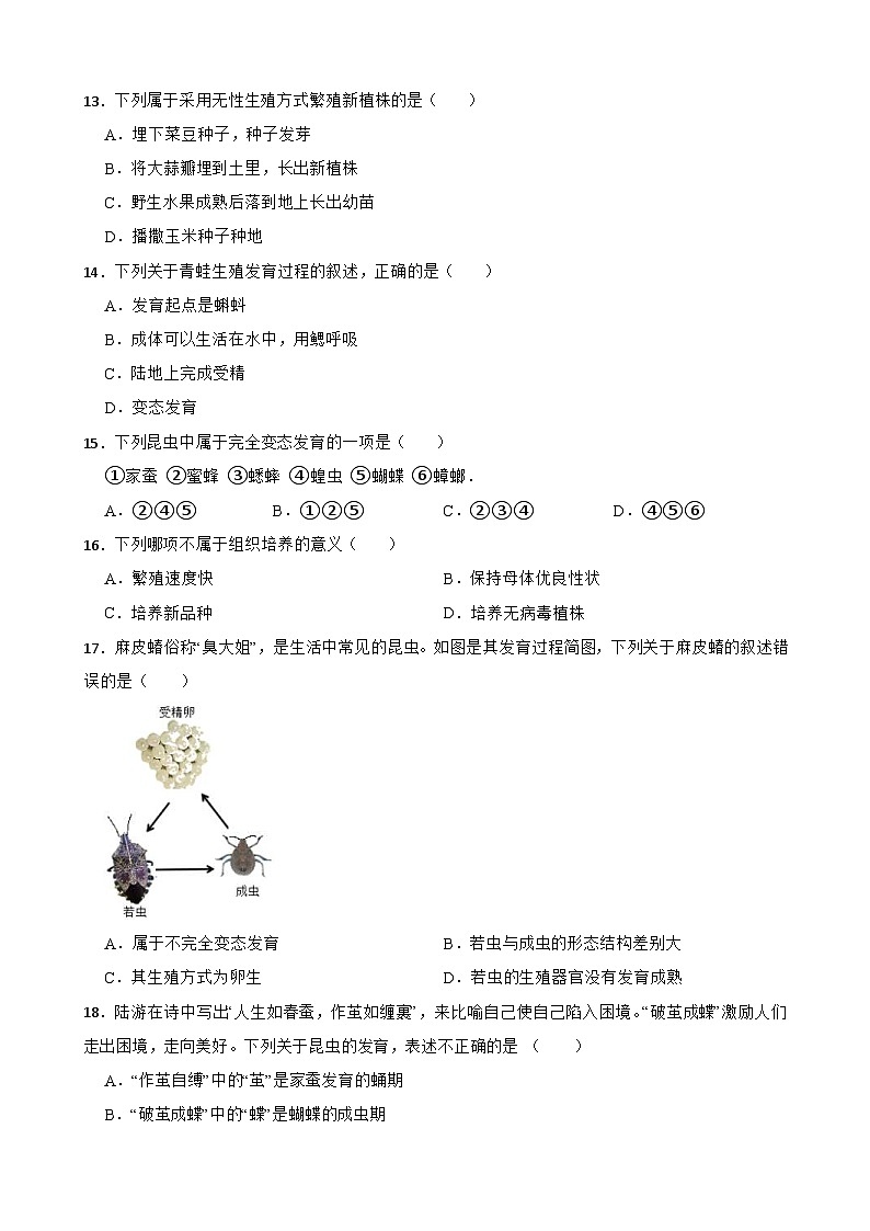中考生物一轮复习训练卷专题21 生物的生殖和发育（含解析）03