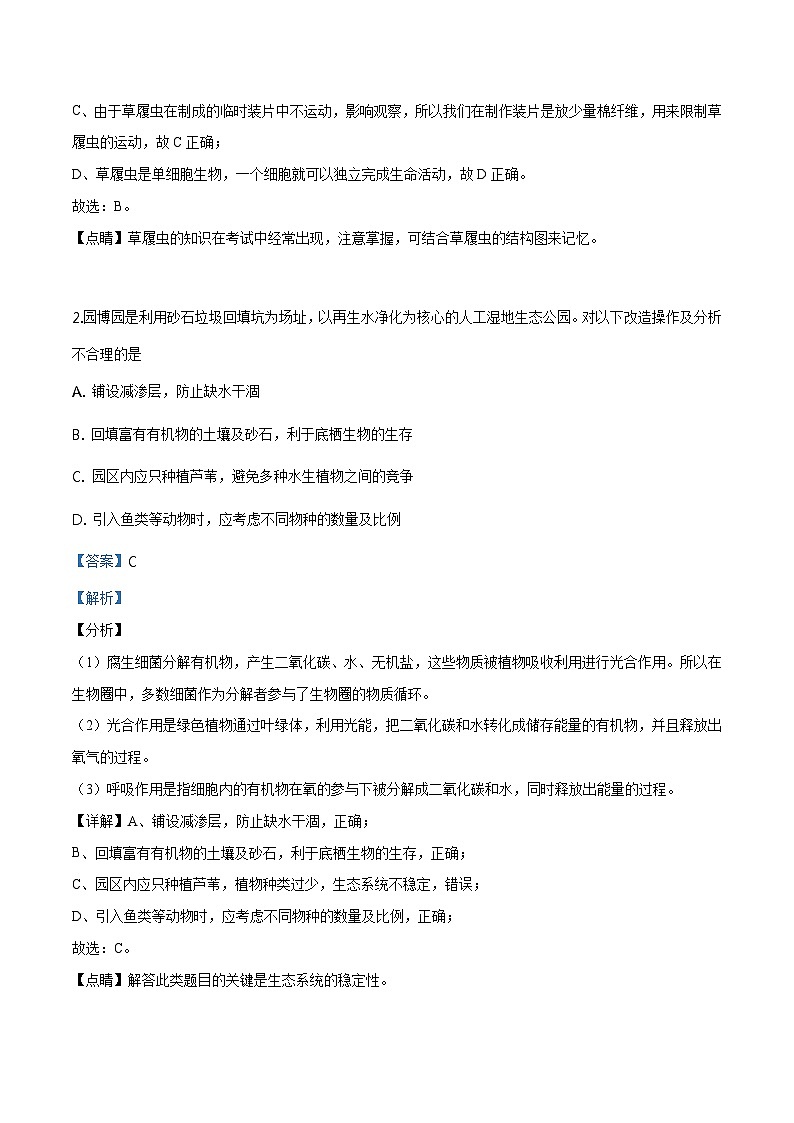北京市朝阳区2019届九年级5月综合练习（一模）生物试题（含解析）第2页
